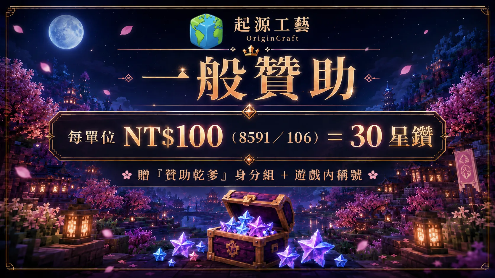 一般贊助
